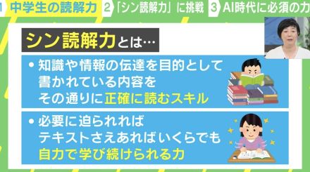 「取扱説明書が読み解けない？」中学国語の正答率低下 AI時代に必須の「シン読解力」鍛えるには