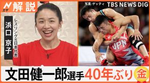 東京五輪から3年、レスリング男子グレコ60キロ級・文田健一郎選手 雪辱の金メダル、浜口京子さん解説 勝利のポイント【Nスタ解説】