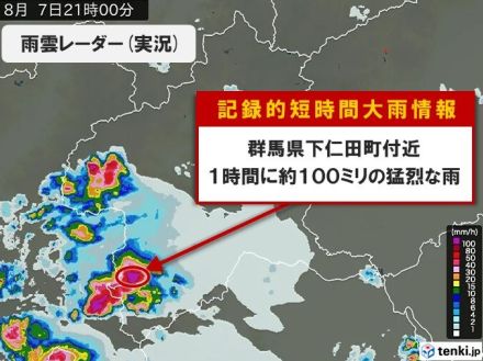 群馬県下仁田町付近で1時間に約100ミリ「記録的短時間大雨情報」