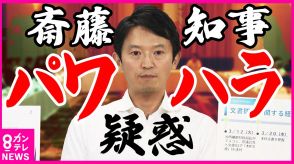 兵庫県内の市長が知事に苦言続出　前明石市長の泉氏は「斎藤知事になって県と市の連携なくなった」と指摘