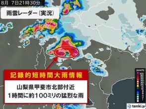 山梨県甲斐市北部付近で1時間に約100ミリ「記録的短時間大雨情報」