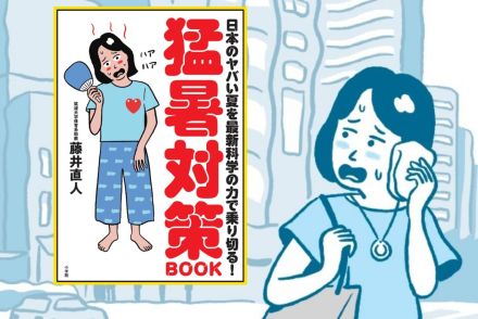 猛暑対策のキーワード「深部体温」って知ってる？最新科学で、災害級の暑さを乗り越える！