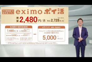 ドコモの新料金プラン「eximoポイ活」は本当におトク？　auやソフトバンクとの違いも徹底解説