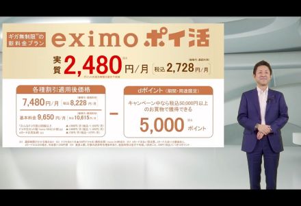 ドコモの新料金プラン「eximoポイ活」は本当におトク？　auやソフトバンクとの違いも徹底解説