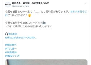 MBSラジオ「増田貴久・中丸雄一のますまるらじお」番組冒頭で「この番組は7月31日に収録したものです」とアナウンス