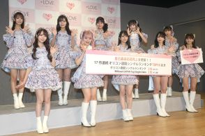 ＝ＬＯＶＥ１７枚目シングル『絶対アイドル辞めないで』が絶好調　ファンにも要望「絶対オタク辞めないで！」