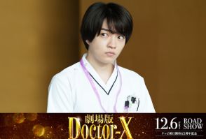 なにわ男子・西畑大吾「劇場版ドクターX」に出演、御意！文化に戸惑う研修医役