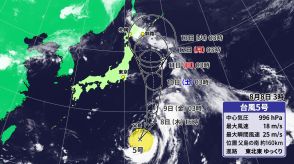 台風5号が発生　台風から離れていても高波に注意