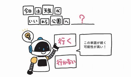 【超入門】なぜChatGPTは自然に対話できるのか？イラストでわかりやすく解説する