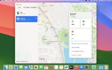 Mac/iPhoneの「探す」アプリで家族や友だち、AirTagの持ち物を探し出そう