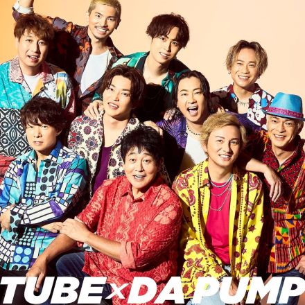 TUBE×DA PUMP、スカパラ×SUPER EIGHT……ジャンルを超えたアーティスト同士の“異種共闘”コラボ