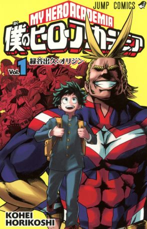 『ヒロアカ』作者、物語完結も「全然終わった気がしない」「ルフィの隣を任された重みと喜びはずっと忘れません！」