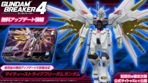 『ガンダムブレイカー4』発売後の無料アップデートで「マイティーストライクフリーダムガンダム」追加決定。新要素「ジオラマモード」を試せる第2回オープンネットワークテストや全国4都市での店頭体験会の情報も公開中