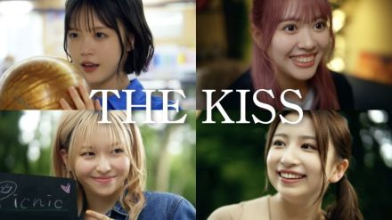 8月8日は“ペアリングの日”　＠onefiveが『THE KISS』の新CMに出演＆楽曲タイアップ決定