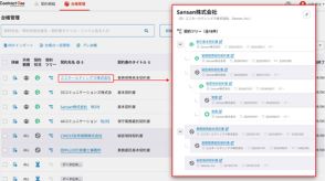 Sansanの契約データベース「Contract One」、企業ごとに契約情報を一覧化できる「企業別契約ツリー」を実装