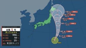 台風5号　東北地方への影響と山形県の天気は…山形大花火大会・お盆期間中の長期予報、全国主要都市週間天気も