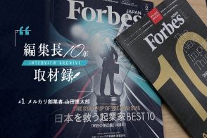 【Forbes JAPAN10周年】編集長取材録#1 人はメルカリ登場をなぜ喜んだか？（2015年）