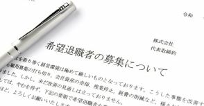 中高年へのリスキリング通告は「リストラの道具」ってホント？言われた社員はどうすべきなのか