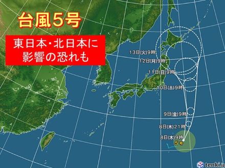 台風5号　発達しながら北上　東日本や北日本に影響の恐れも　動向に注意