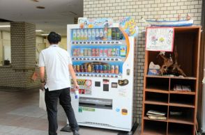 自販機から消えたペットボトル　真鶴町の施設、海洋プラごみ削減へ