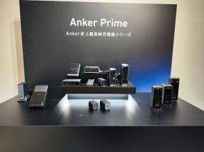 待望の65W版バッテリー充電器も！アンカーがPrimeシリーズ8製品発表、数量限定の初回セールも実施