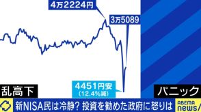 史上最大の乱高下も“新NISAに影響なし”担当政務官「今、日本は景気回復の入り口」エコノミスト「投資はマスト。積み立てるなら下げ相場から」