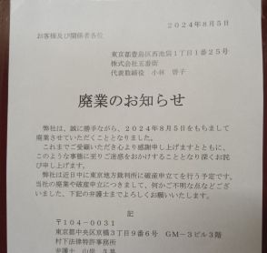 東武百貨店池袋本店内でCDショップを運営していた（株）五番街［東京］が破産申請へ