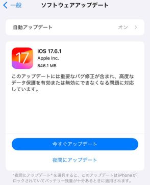 アップル「iOS 17.6.1」「iPadOS 17.6.1」配信