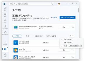 「Microsoft Store」バッジが刷新、ライブラリも使いやすく ～2024年8月更新がテスト