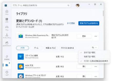 「Microsoft Store」バッジが刷新、ライブラリも使いやすく ～2024年8月更新がテスト