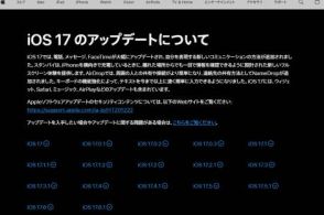 iOS/iPad OS 17.6.1が提供開始。高度なデータ保護機能の不具合に対応