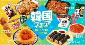 ローソンストア100「韓国フェア」実施“プルコギ丼/ヤンニョムチキンおにぎり”など