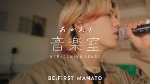 BE:FIRST・MANATO、地元福岡でアーティストとしての原体験迫る　メンバーと思い出の地でパフォーマンスも