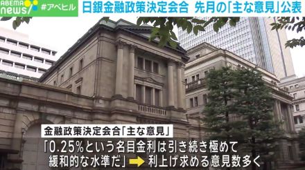 日銀の金融政策決定会合 7月の「主な意見」公表 追加利上げを求める声多数