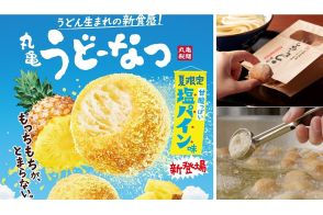 「うどーなつ」が大ヒット この『丸亀製麺』のドーナツ夏「塩パイン味」が期間限定で仲間入り