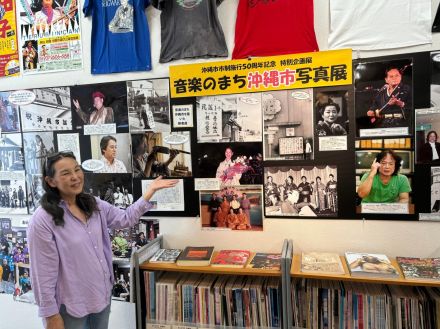 「音楽のまち」写真でたどる　沖縄市制50年企画　25日まで展示会