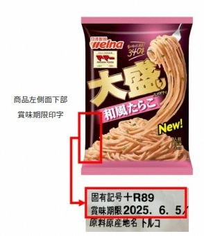 日清製粉　冷凍食品「マ・マー　大盛りスパゲティ」シリーズ約20万食を自主回収　「品質劣化」を確認