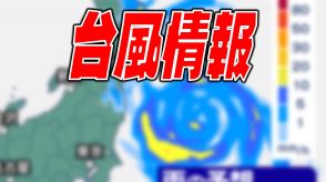 【台風情報】台風5号の進路予想は…東日本や北日本へ影響か 東京では警報級の大雨の可能性も【天気情報・最新シミュレーション】