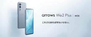 IIJmio、「arrows We2」とメモリー増強の「arrows We2 Plus」限定モデル発売