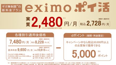 NTTドコモの新プラン「eximoポイ活」、なぜ「dカード」支払いを重視するのか