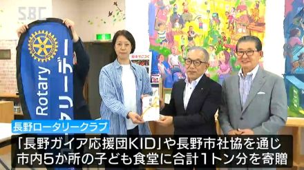 物価高の中で「本当にありがたい…」給食がない夏休みの時期に子ども食堂を支援、長野ロータリークラブがお米券を寄付