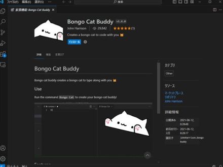 手をバシバシ！ ネコと一緒にコーディングできるVS Code拡張機能「Bongo Cat Buddy」