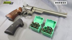 銃刀法改正で拳銃該当のエアソフトガン「M２９パワーアップマグナム」所持か…７４歳男性を書類送検(静岡市)