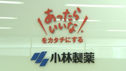 小林製薬　2024年12月期純利益40.5%減　紅麹事業からの撤退表明