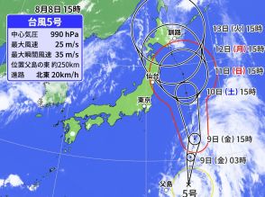 台風5号北上　11日（日）～13日（火）に北日本接近か　大荒れとなるおそれ