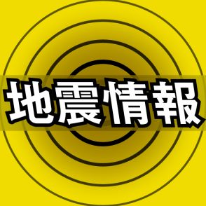 【速報】日向灘が震源、宮崎県南部で震度6弱　鹿児島県で震度5強、津波注意報発令