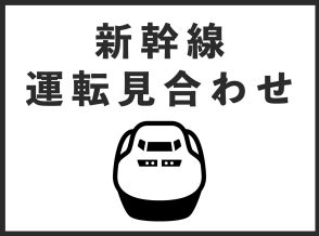 九州沖で地震　新幹線が一時運転見合わせ