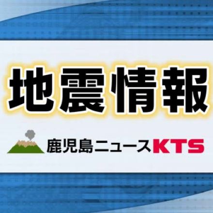 【地震関連】鹿児島市など災害対策本部設置（８日午後５時１３分時点）