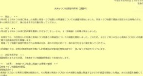 【速報】南海トラフ巨大地震につながるか調査を開始　気象庁