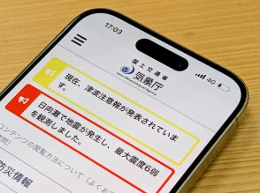 宮崎県で震度6弱の地震、津波注意報も　災害用伝言板が稼働